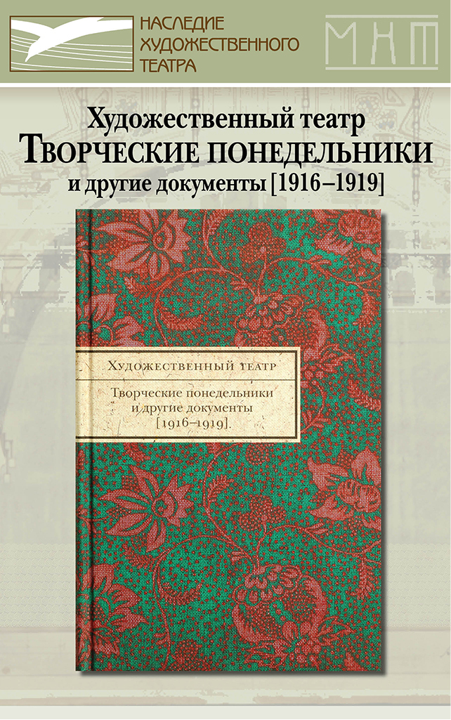 Кнебель М. О. Вся жизнь.